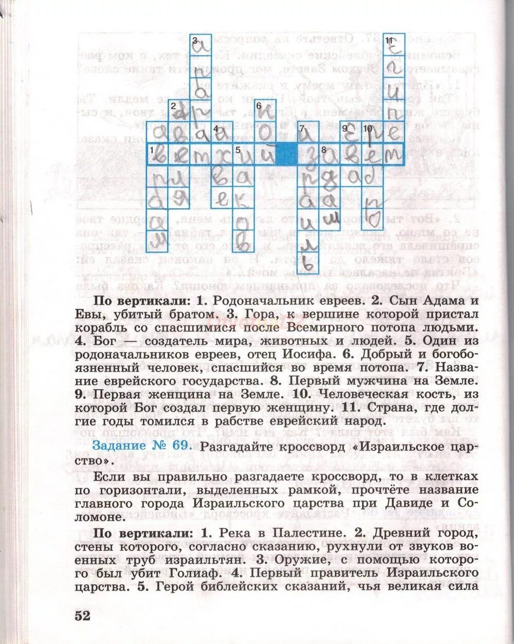 История ответы 52. Кроссворд по истории 5 класс древний Китай с ответами и вопросами 10. Кроссворд по истории 5 класс древний мир вигасин. Кроссворд по истории 5 класс древний мир с ответами.