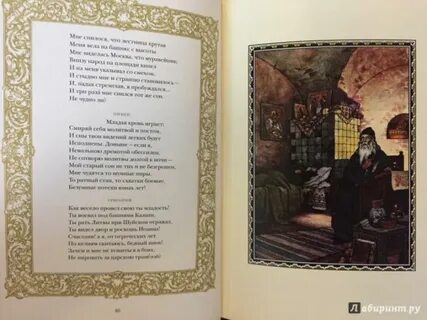 Пушкин годунов читать