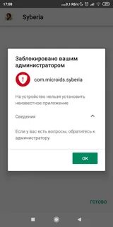 Пишет устройство заблокировано