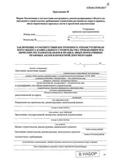Акт о соответствии установленным требованиям
