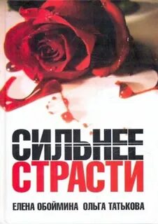 Книга люби сильнее