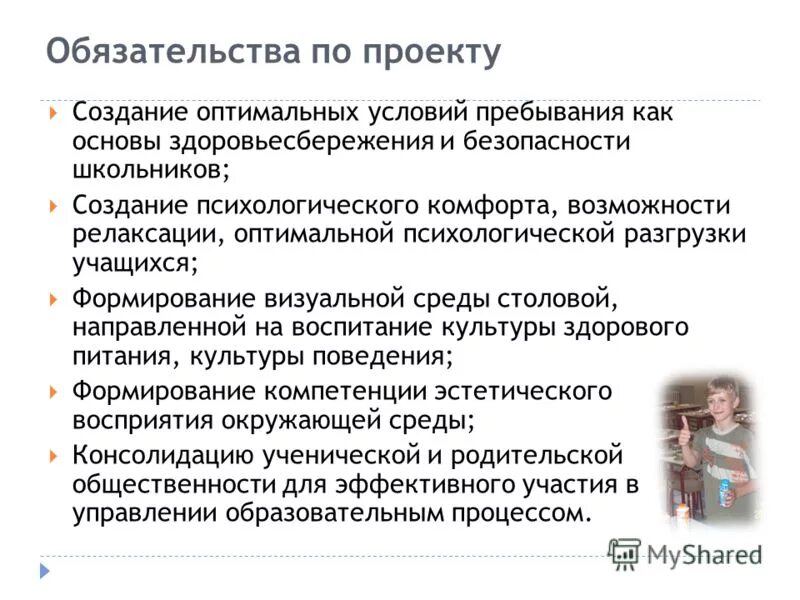 Создание оптимальных условий. Что относится к оптимальным условиям труда. Качество воздуха в помещении оптимальные и метеорологические. Что такое метеорологические условия воздуха в помещении?. Какие проекты актуальны в школах.