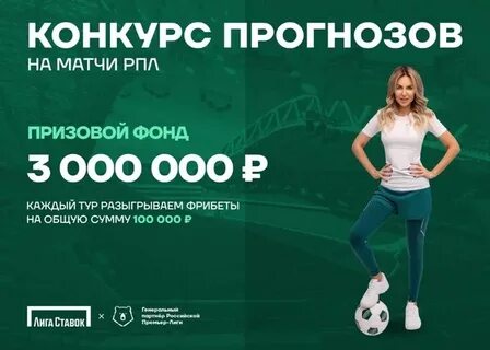 Конкурс прогнозов