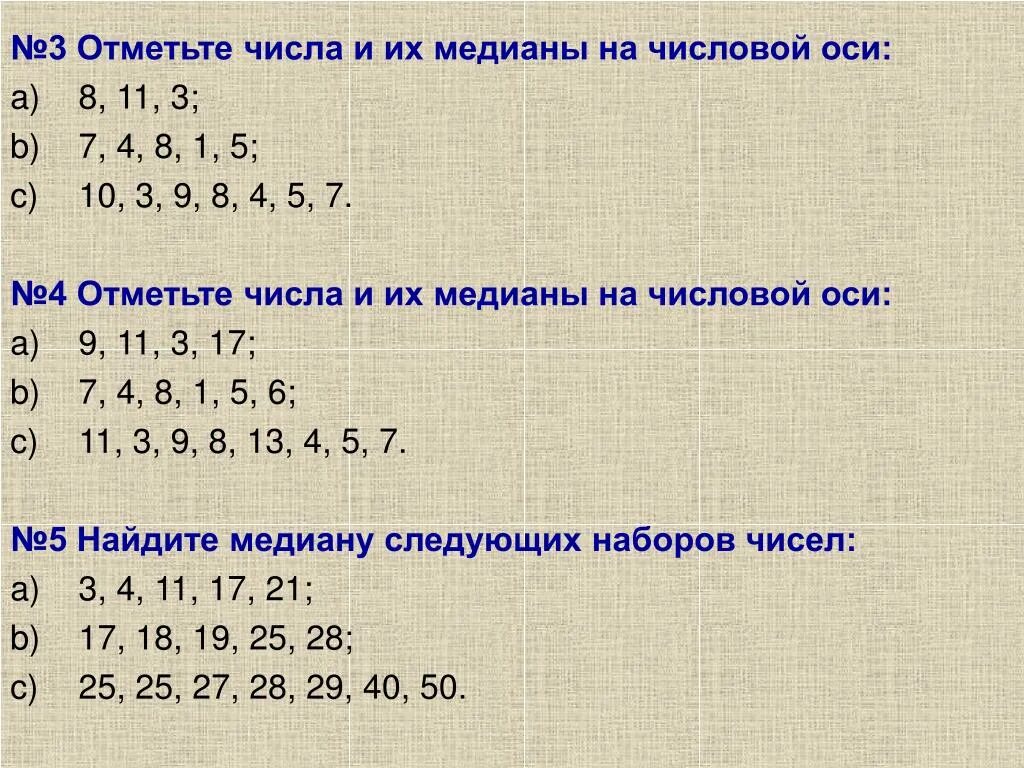 Среднее арифметическое двух чисел 4.6. Отметьте числа и их Медианы на числовой. 3/4 И 3/8 на числовой оси. Отметьте числа и их Медианы на числовой оси 8.11.3. Отметь числа и их Медианы на числовой оси.