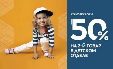 Есть ли скидки детям