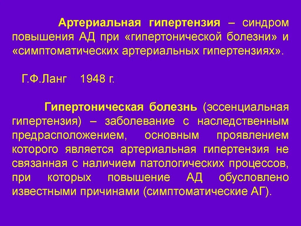 Описание гипертонии. Артериальная гипертензия или гипертоническая болезнь. Гипертоническая болезнь или артериальная гипертензия разница. Артериальная гипертензия и гипертоническая болезнь отличия. Отличие артериальной гипертензии от гипертонической болезни.