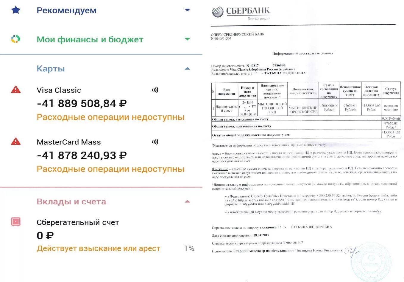 Арестовать кредитный счет. Арест карты сбербанка судебные приставы. арестованы счета в сбербанке. арестованные счета сбербанк. арестована карта сбербанка.