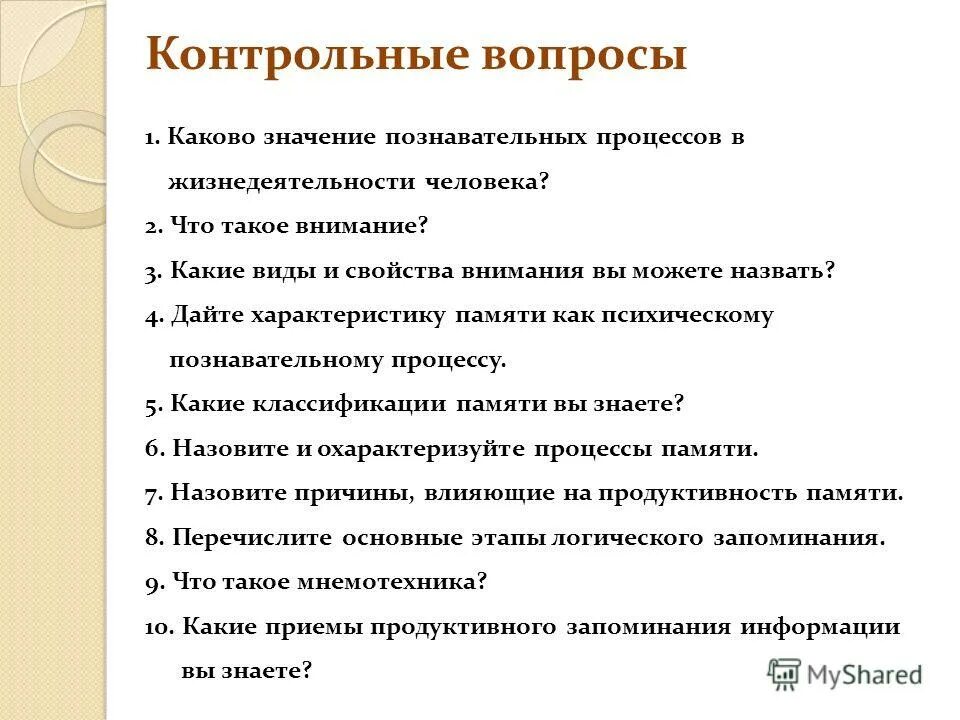 память как познавательный психический процесс. характеристика психического познавательного процесса память. характеристика психического познавательного процесса память. когнитивные психические процессы. память психический процесс.