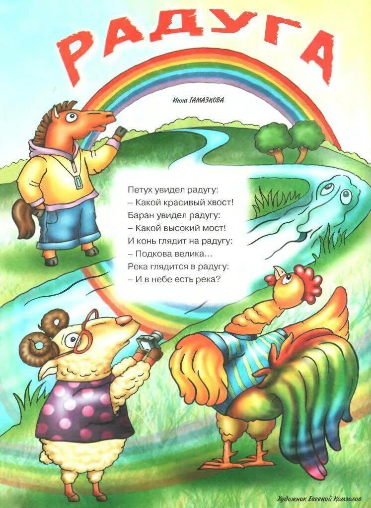 Радуга дуга потешка для детей. Детские стихи про радугу. Радуга дети стихи. Стихотворение про цвета радуги. Стихотворение про радугу для детей.