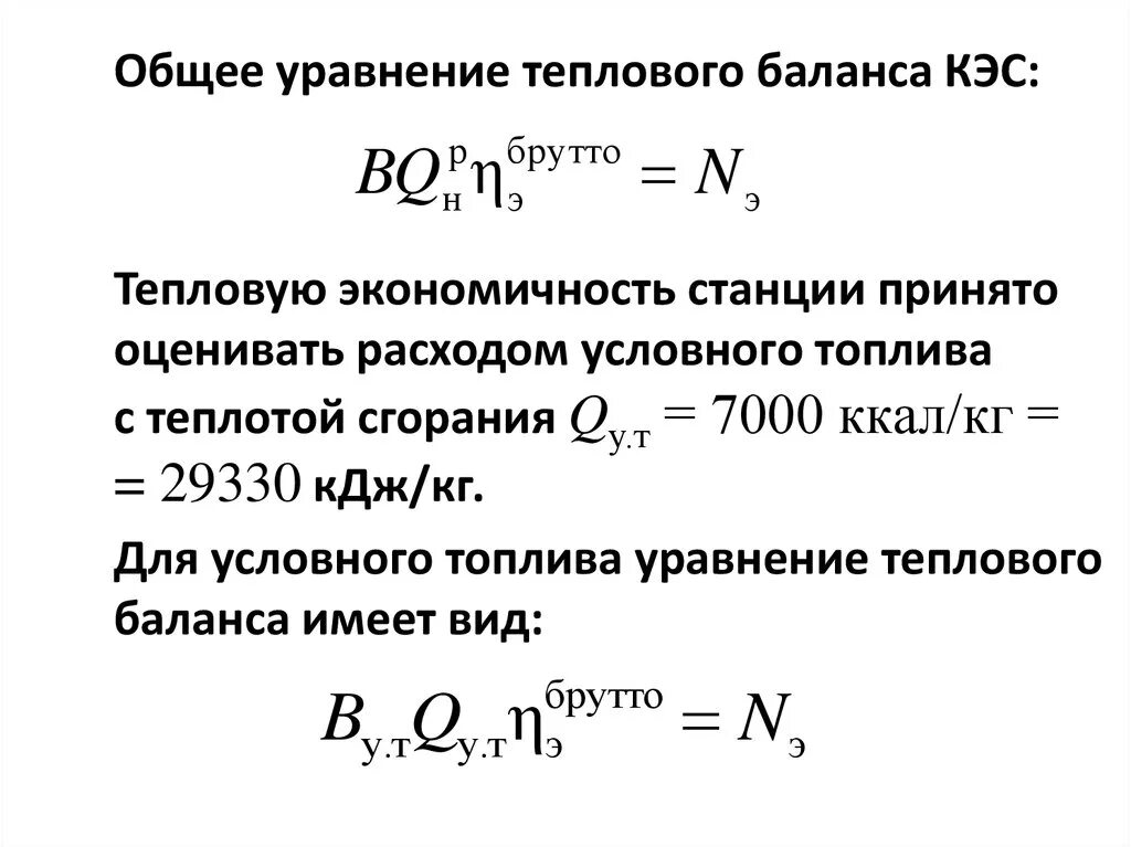 Как записывать уравнение теплового баланса. Уравнение теплового баланса. Уравнение теплового баланса. Уравнение теплового баланса формула 10 класс. Уравнение теплового баланса формула формулировка.