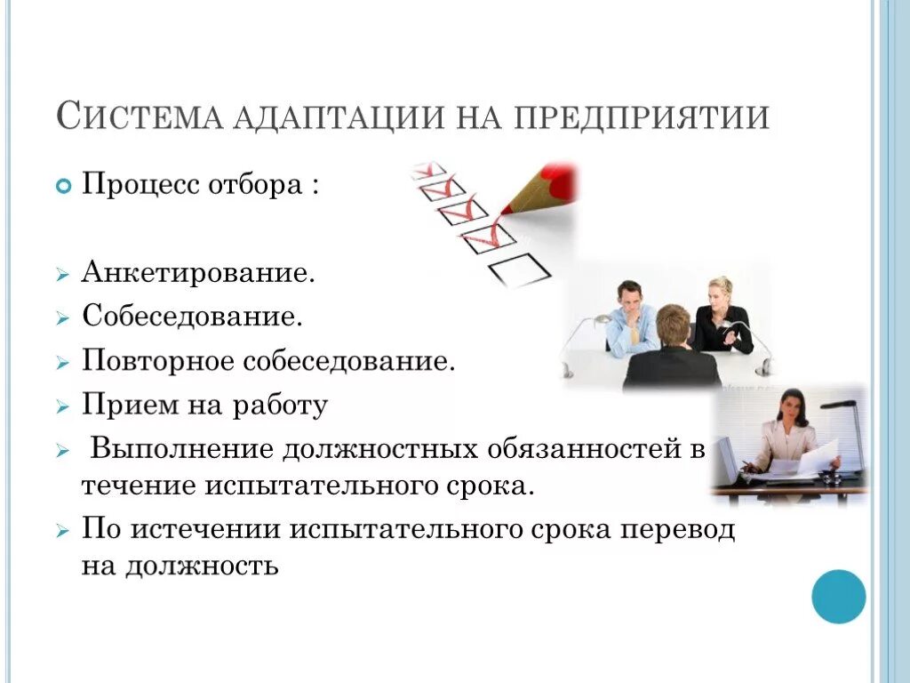 Основные этапы программы адаптации персонала. Адаптация сотрудников в организации. Схема процесса адаптации сотрудников. Система адаптации на предприятии. Pflkfxb по адаптации персонала.