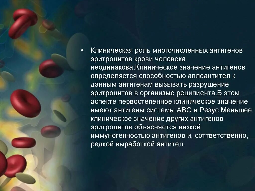 Разрушение эритроцитов в организме. Антигены эритроцитов. эритроциты в крови. системы антигенов эритроцитов. антигены эритроцитов реципиента.