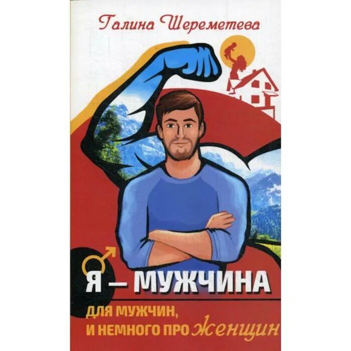 Мужчина в самом расцвете сил. Мистер бин мем. Мужчина в самом расцвете сил карлсон. Ну я мужчина. Необычные надписи на футболках для мужчин.