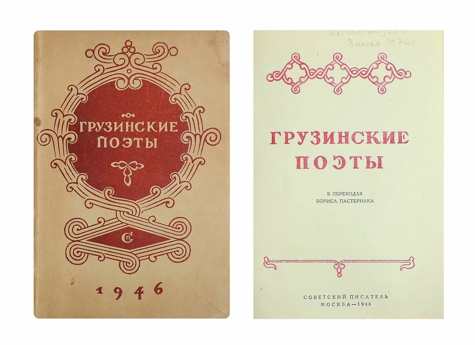 Поэты грузии. Стихи баргузнских поэтов. Грузинские стихи. Борис пастернак в грузии. Поэты грузии стихи.