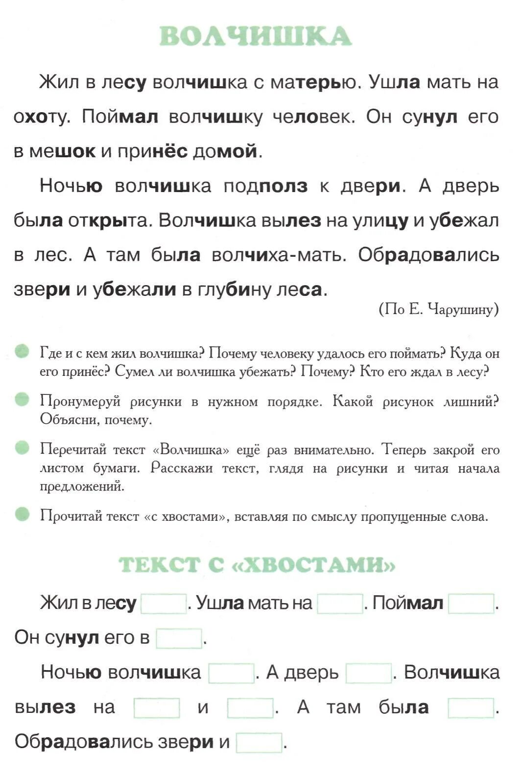 Прочти текст это задача. Тексты с хвостами. тексты для чтения с заданиями. тексты с хвостиком для чтения. тексты для чтения для дошкольников с вопросами.