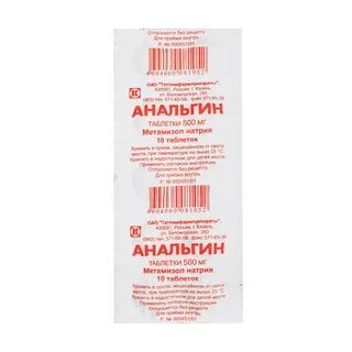 Таблетки анальгина натрия