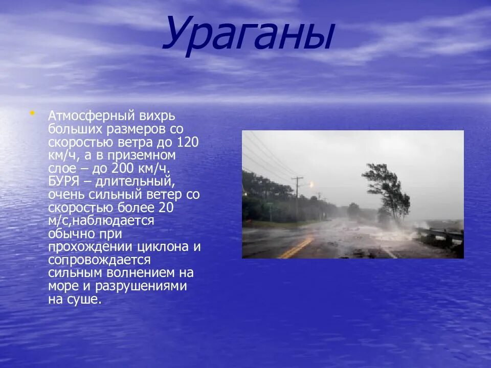 Длительный ветер со скоростью 20 м с. Буря времен года. Очень сильный ветер со скоростью свыше 20 м/с. Ураган скорость ветра. Ураган буря смерч скорость.