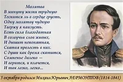 Стихотворение молитва текст. Молитва Лермонтов 1839. Стихотворение м ю Лермонтова молитва. Стихотворение Михаила Юрьевича Лермонтова молитва.