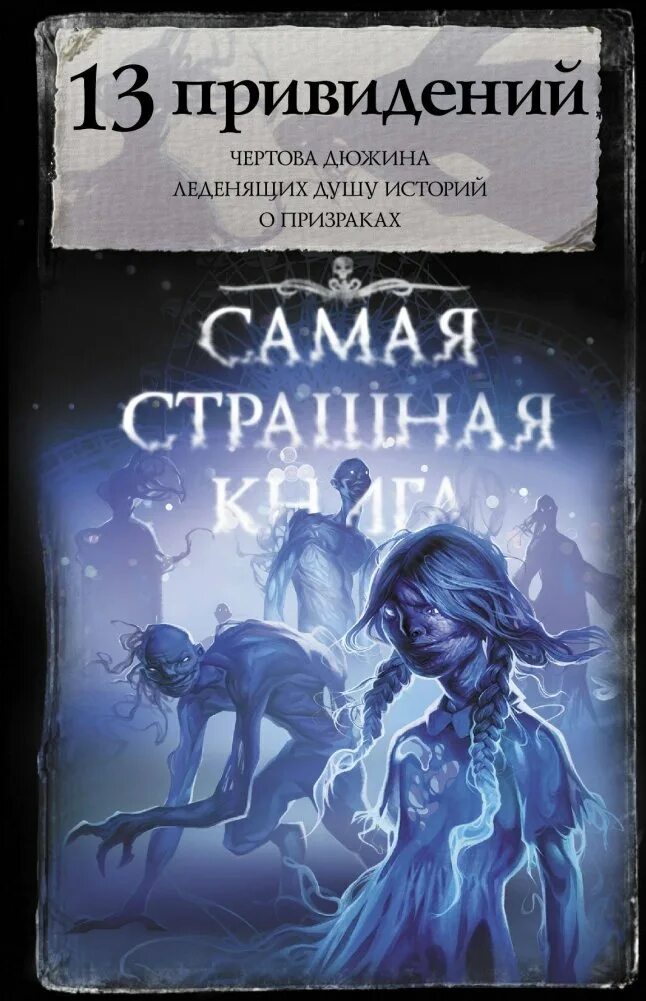Глен кук хроники империи ужаса. Книги ужасы и мистика. Ужас фэнтези книги. Ужас фэнтези книги. Ужас фэнтези книги.