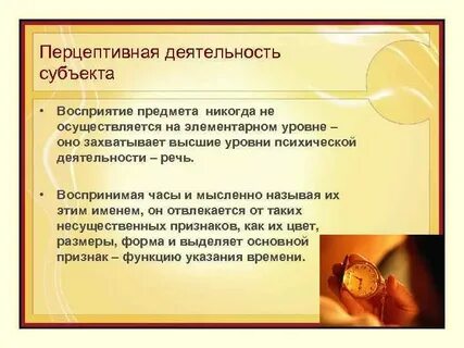 Субъекты восприятия