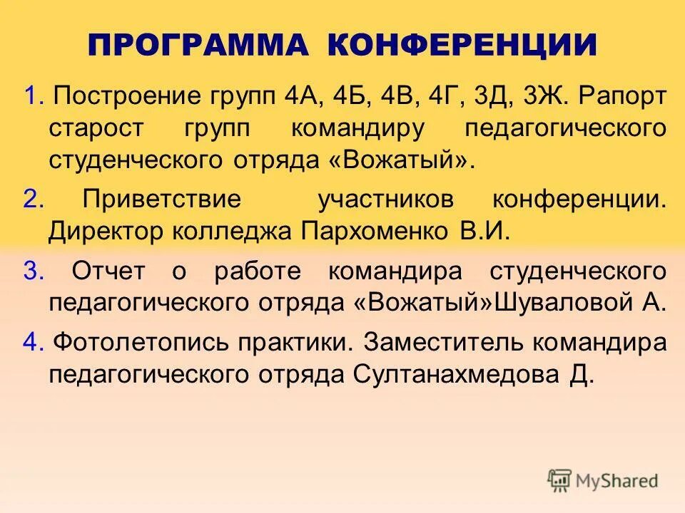 практика вожатым