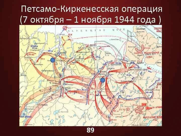 Петсамо-Киркенесская операция. Петсамо-Киркенесская операция (7 – 29 октября 1944 г.). Десятый сталинский удар Петсамо-Киркенесская операция. Петсамо-Киркенесская операция 1944 Дата.