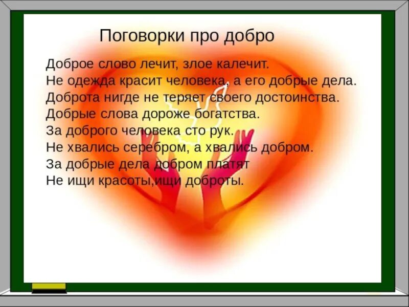 Час добра 4 класс. Урок добра презентация. классный час урок добра. классный час доброта. урок доброты в начальной школе с презентацией.
