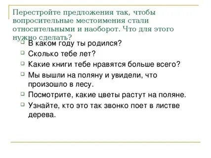Составить предложение с относительными