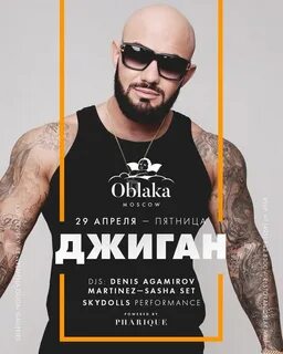 Джиган нечем