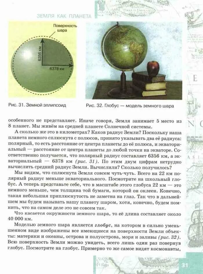 География 6 класс 3 вариант. Книга физическая география 6 класс. первый учебник по географии. несколько учебников географии. география 6 класс учебник.