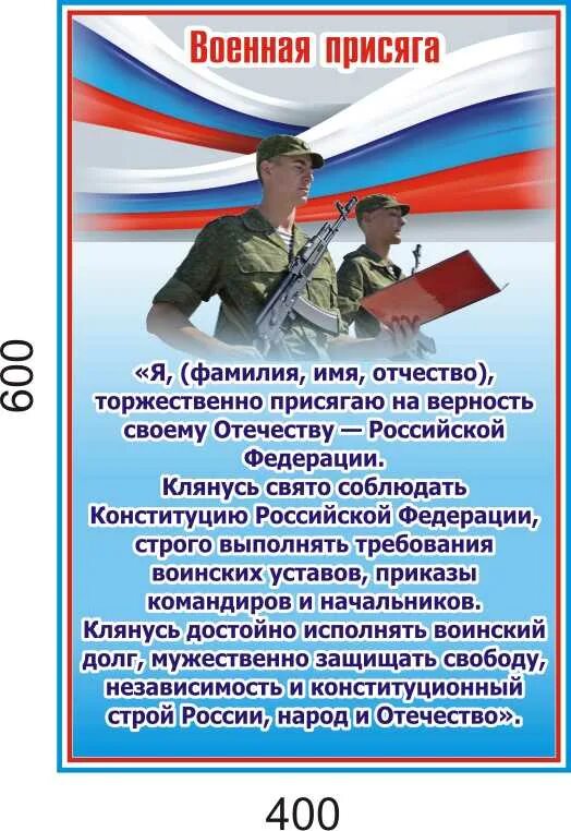 Текст присяги военнослужащего РФ. Присяга в армии текст 2020 Россия. Текст воинской присяги Российской Федерации. Текст присяги в армии России 2021.