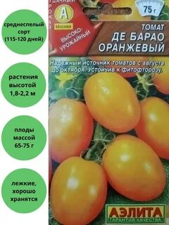 Характеристика сорта де барао