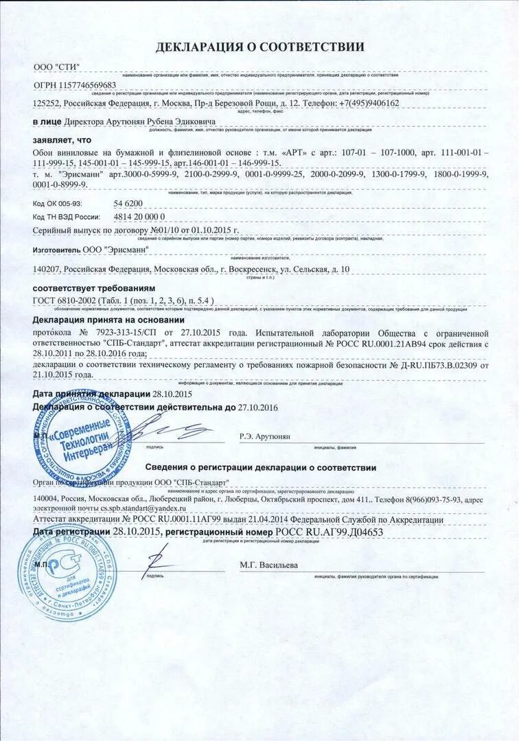 Какой срок действия декларации