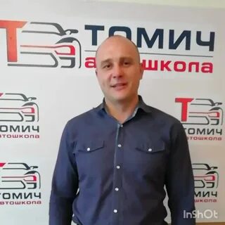Автошкола томич