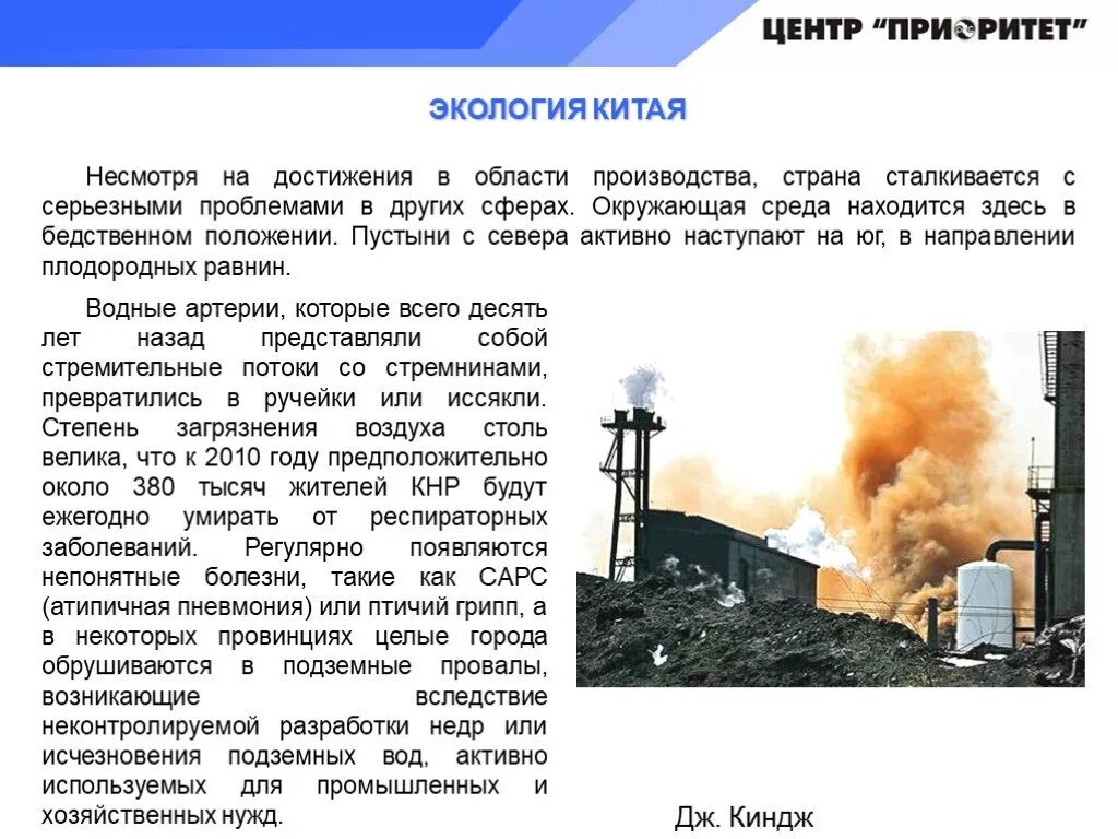 Политические проблемы китая. Загрязнение окружающей среды в китае. Экология китая кратко. Загрязнённая река янцзы. Экологические проблемы китая.
