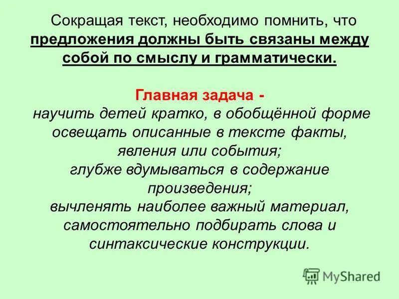 Функции факта в тексте