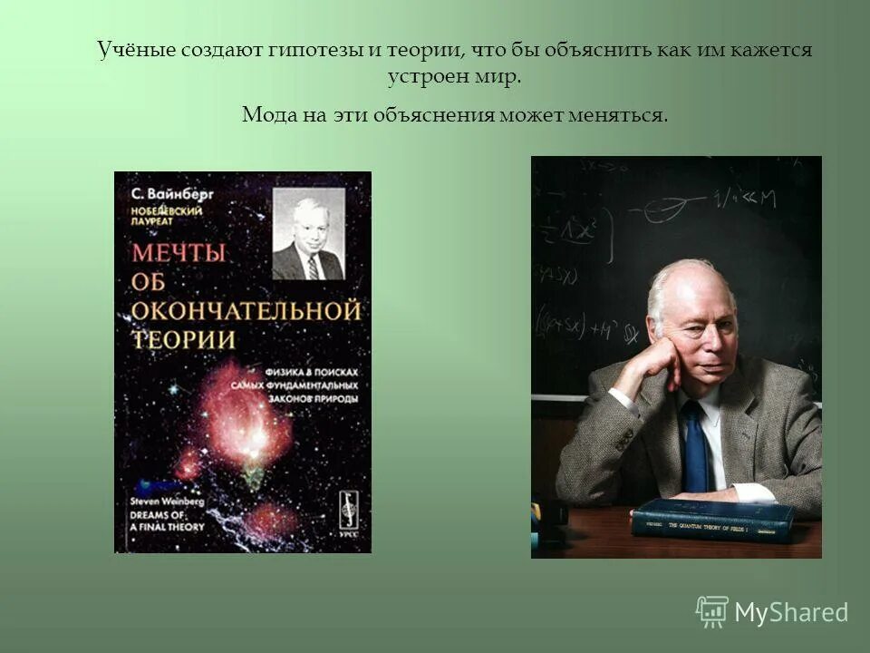Что наука не может объяснить. Химия наука удивительная весьма конкретна и касается кто сказал. Что не могла объяснить волновая теория света. Темы для презентаций физика. Объяснение законов фотоэффекта на основе волновой теории.