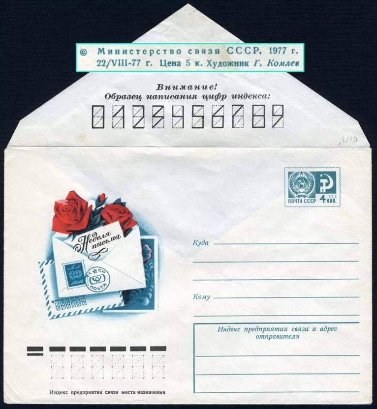 Конверт советского образца. Письменный конверт. Конверт в руках. Лет получи конверт. Рука держит конверт.