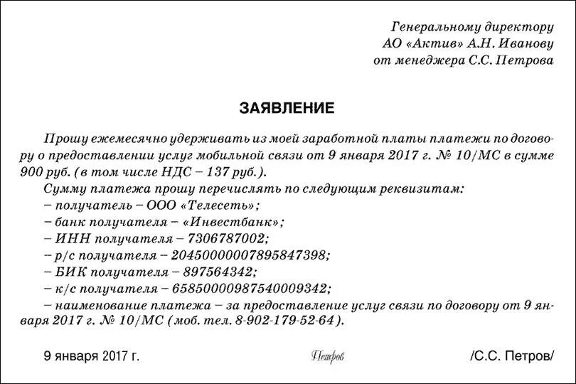 Автомобиль в счет заработной платы. Заявление на удержание заработной платы. Заявление на удержание денежных средств из заработной платы. Заявление об удержании из заработной платы займа. Заявление в бухгалтерию об удержании заработной платы.