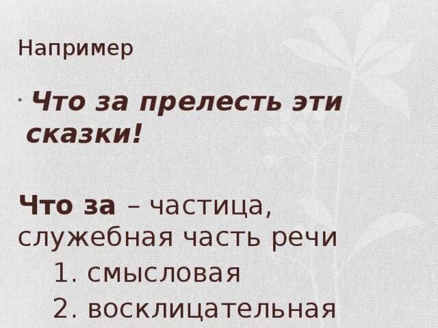 Морфологический разбор частицы ни. Морфологический разбор частицы. Морфологический анализ частицы. Морыологический разбо частицы. Схема морфологического разбора частицы.