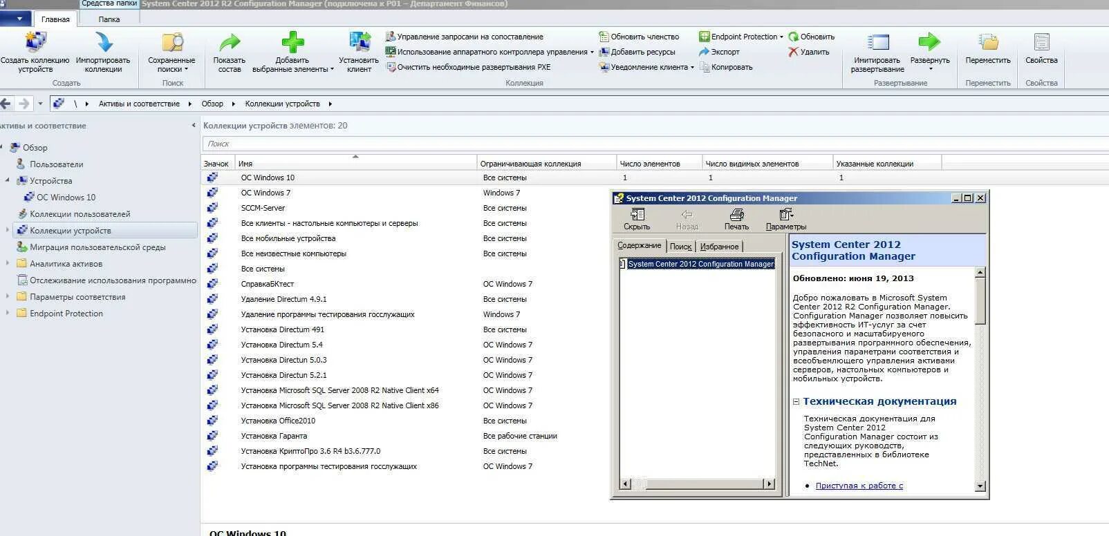 SCCM. System Center configuration Manager. Установка клиента. Миграция пользовательской среды. Configuration collection