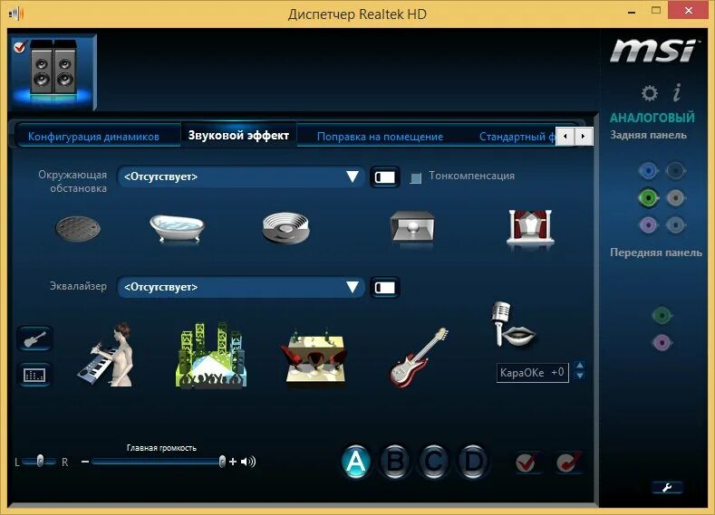 Realtek high definition. Панель управления realtek hd audio для 7.1. эквалайзер асус реалтек. asus high definition audio. high definition audio эквалайзер.