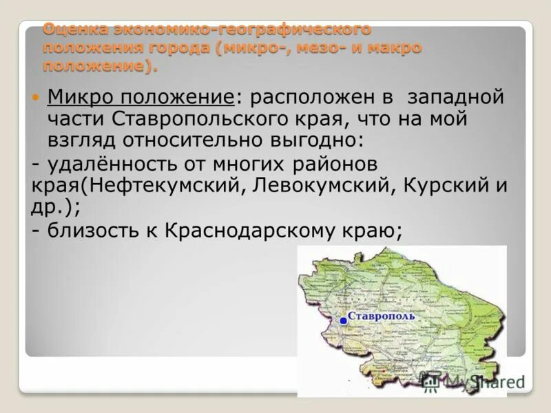 Особенности города география. Макро географическое положение это. Что такое макро микро и мезо положение. Микро мезо макро положение города. Микро географическое положение это.