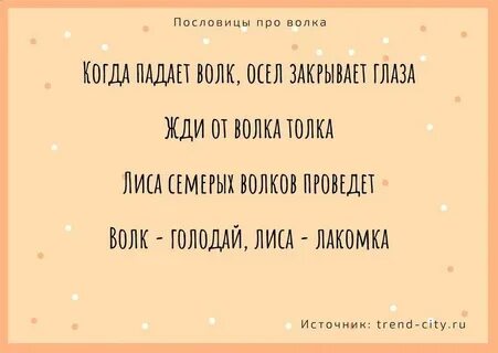 Волк поговорки