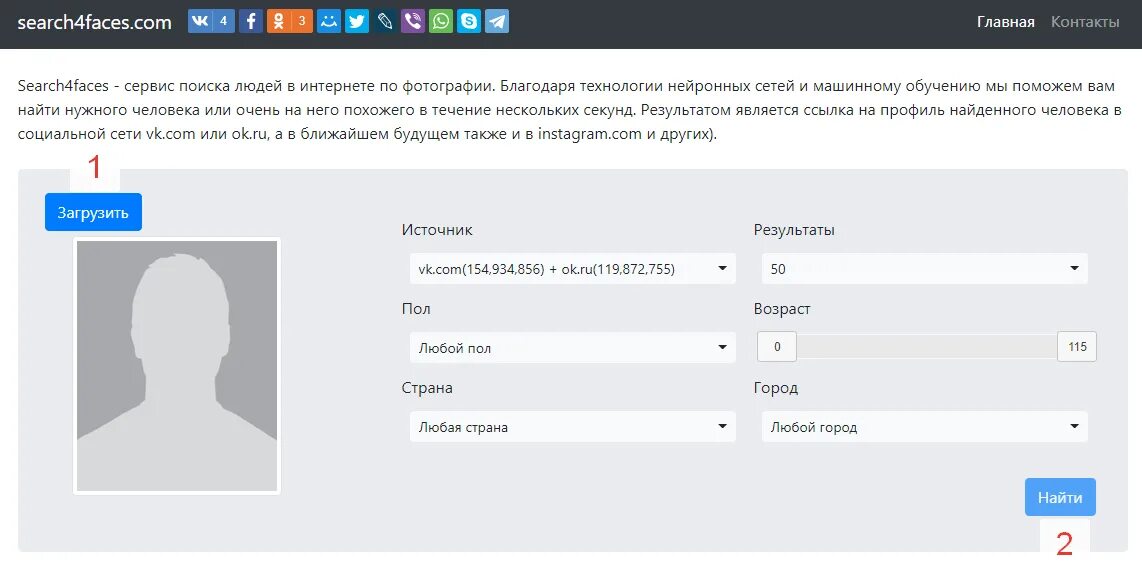 7 радикалов презентация. Как узнать человека. Программа по поиску людей по фото. Распознавание по фото человека в соц сетях. Программа распознавания лиц по фото.