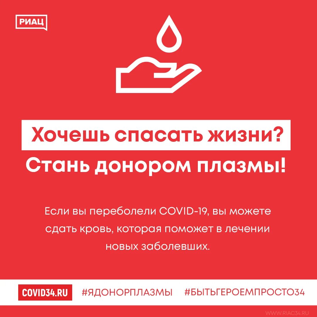 Донорство мытищи. Стань донором. Стань донором Спаси жизнь. Спас жизнь Стань донором.