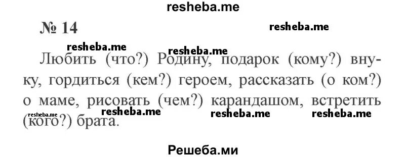 Русский язык 100 упр 14. Упражнение 14 русский язык Канакина 3 класс. Русский язык 3 класс упражнение 14. Русский язык 3 класс 2 часть стр 14. Русский язык 3 класс 2 часть упражнение 14.