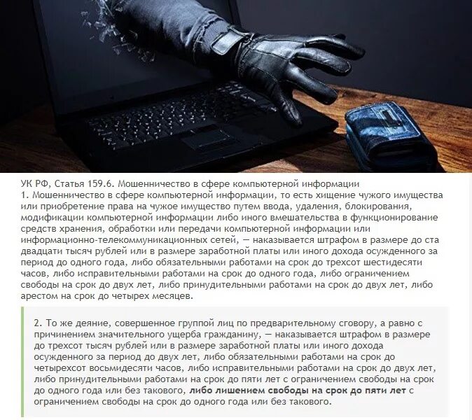 Расследование мошенничества в сфере компьютерной информации. Расследование мошенничеств в сфере компьютерной информации. виды компьютерного мошенничества. мошенничество в сфере компьютерной информации предмет. сферы мошенничества.