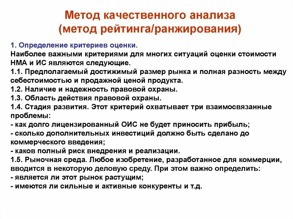 Методика анализа. Качественный метод анализа. Методы качественного анализа. Методика качественного анализа. Методика качества определяет