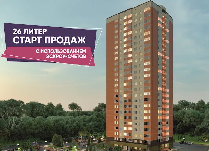 Жк квартиры старт продаж. Старт продаж новостроек. Старт продаж новых домов. Баннер ЖК старт продаж. Старт продаж новостроек картинки.